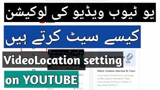 how to set video location in youtube on android urdu/hindi | video location setting on youtube