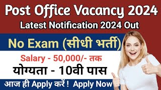 Post Office Recruitment 2024 | Post Office Vacancy 2024 | MTS, GDS, MAIL GUARD, POSTMAN Vacancy 2024