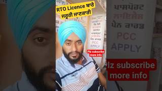 RTO office me kya document need #punjab #shortsfeed #licence  #drivinglicence #viralshort