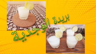 بريدة❗العصير رقم 1 في وجدة منعش في هاد الصهد كيبرد العطش لذيييذ😋كيعطي كمية كثيرة مستحيل ميعجبكش