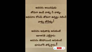 మనిషి అవసరం అయినపుడు ఎలా ఉంటాడు #shortsfeed #subscribe #viral #like #shortvideo #ytshorts #youtube