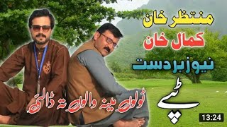 Kamal Khan &Muntazir Khan Tappy Song Sandra Rabab Tang Takor KamalShah Offical Hd Vidio Tappy