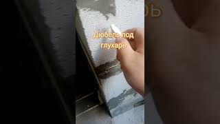 Монтаж входной двери в газосиликат (part 2) #монтаж #монтажник #ремонт