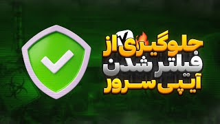 دیگه آیپی سرورت فیلتر نمیشه!! آموزش دریافت ssl رایگان از کلودفلر💯🔥