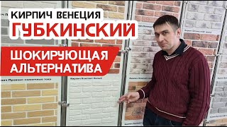 Сравниваем цены на гипсовый декоративный кирпич Губкинский у производителя и в магазине.