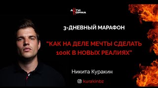 КАК НАЙТИ СЕБЯ И ЗАРАБОТАТЬ 100К НА ДЕЛЕ МЕЧТЫ?