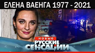 Большое Горе в Москве: Страшное ДТП Автомобиль Влетел в Бетонный Столб...