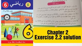 mathematics class six chapter 2 exercise 2.2 solution new