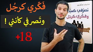 كتالوج التعامل مع الرجل ✅