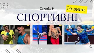 Спортивні новини. Вікторія Онопрієнко, Еліна Світоліна.