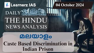 Caste Based Discrimination in Indian Prison | 04 October 2024 | The Hindu News Analysis in Malayalam