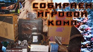 Игровой компьютер под новогоднюю ёлку! Intel Core i3-7100 + Gigabyte GTX 1060. Подарок на новый год.