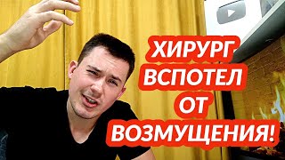 Доктор Кутепов | Врач | Хирург | Медицина и Здоровье |  Консультация хирурга 13