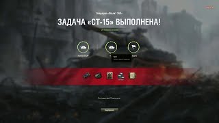 WoT - ЛБЗ СТ-15 (Об.260) с Отличием