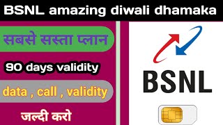 BSNL Diwali Offer 2024 || BSNL recharge plan 2024 😱 BSNL sabse sasta plan ||BSNL new plan