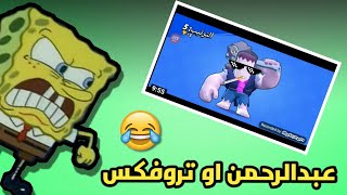 يوتيوبر وصل 60 مشترك وفرحان 🤣 تتوقعون بكى ؟