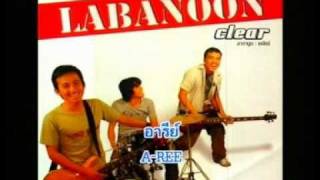 อารีย์ - ลาบานูน (LABANOON)