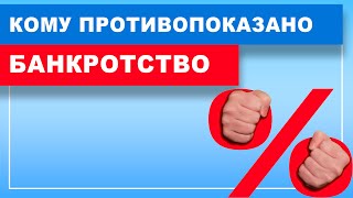 Кому не выгодно банкротство физ лиц? А кому банкротство необходимо?