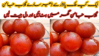 Gulab jamun recipe|Milk powder gulab jamun|Kala jamun recipe with milk powder