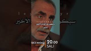 الاعلان الثاني مسلسل حكايه ليلى الحلقه 9