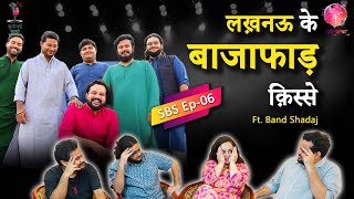 अब Rekhta से भी बड़ा कुछ करेंगे | SBS Ep-06 ft Shadaj Band | Podcast