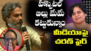 SP Charan Fires on Media over SPB Hospital Bill #SPBalasubramanyam | Telugu Cinema Adda