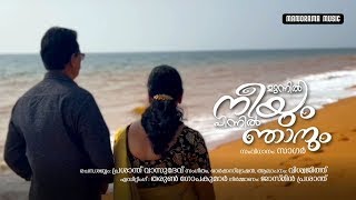 Munnil Neeyum Pinnil Njanum | Album Video | Viswajith | Prasanth Vasudev | Sagar | Jasmine Prasanth