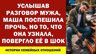 УВИДЕВ ОТЦА ЖЕНИХА, МАМА НЕВЕСТЫ СКАЗАЛА, ЧТО СВАДЬБЫ НЕ БУДЕТ, И ВСЕ УЗНАЛИ ПРАВДУ