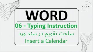 ساخت تقویم در ورد - Creating Calendar in Word