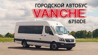 Городская маршрутка из Китая. Микроавтобусы Vanche уже в Беларуси