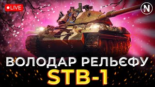 СТРИМ на ЗАМОВЛЕННЯ. СПРАВЖНІЙ САМУРАЙ  - STB-1 | WoT Blitz