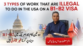 3 Types of Work that are Illegal to do in the USA on a B1-B2 Visa | M.A SHARYAR | Gulf Star Services