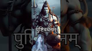 Mahamrityunjay Mantra #devotional #shiv #mantra #mahamrityunjaya #shorts