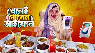 ফ্রিতে আইফোন নিতে চান? - Bangladeshi Food Review - FoodAppi