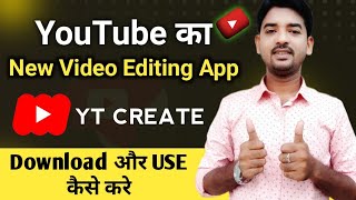 YouTube Launching New App for YouTube Creators 😀| New YouTube Video Edit App Use & Download Details