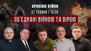 Служіння для переселенців. О. Третяк, Р. Мурах, Р. Боришкевич, О. Коток І ХРОНІКИ ВІЙНИ І 27.05.2022