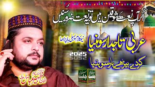 New Best Naat 2025 || Arbi Tajdar Sohnya Karde Berhy Par Sohnya || Zaheer Abbas fareedi