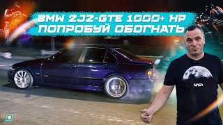 BMW e36 2JZ-GTE 1000+ HP // ПОПРОБУЙ ОБОГНАТЬ!