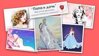 Урок 04. "Царевна Лебедь" Отцовски программы, которые не пускают вас в счастливые отношения