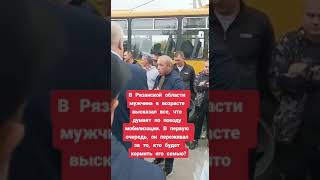 Мобилизация в Рязанской области