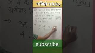 talathi bharti ganit buddhimatta tricks #talathi #shorts