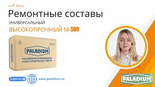 Ремонтные составы купить