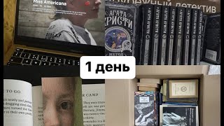 КНИЖНЫЙ ВЛОГ: Агата Кристи. Книга за день. Собираем вещи.