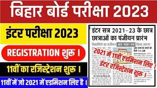 bihar board 12th registration 2021–23 । bihar board inter registration 2023 । इंटर रजिस्ट्रेशन शुरू