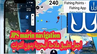 JPS marin navigation بدون انترنت