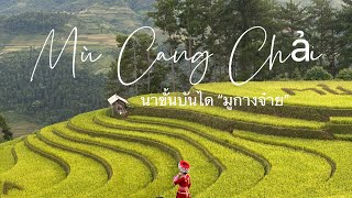 นาขั้นบันได Mù Cang Chải, a beautiful rice terrace in Vietnam