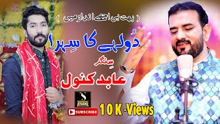 Dolhy Ka Sehra | Abid Kanwal Jauharabadi | 2024 | Trending Studio