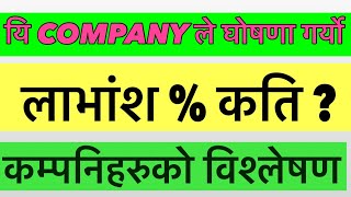 Himalayan Everest Insurance Dividend Announced/HEI Dividend/Taragau Regence hotel/ TRH Dividend/