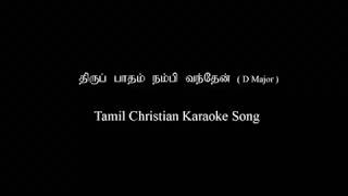 Thirupaatham Nambi Vanthaen (D Major) Tamil Christian Karaoke Song