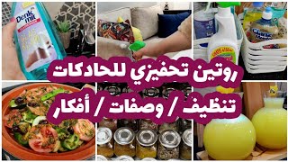 روتين لحداكة و نشاط🚨 I مواد التنظيف🧽 لي كيسهلو عليا الشقا🤩 I عصير طبيعي منعش👌 واقتصادي غير ب 2 درهم🌸